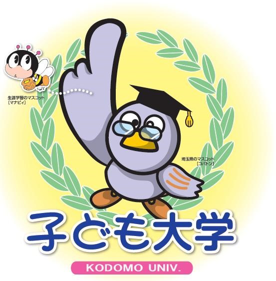 第11期子ども大学ひだか【8月から10月まで開催】