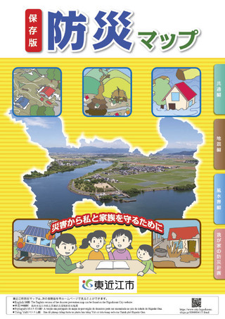 東近江市防災マップ