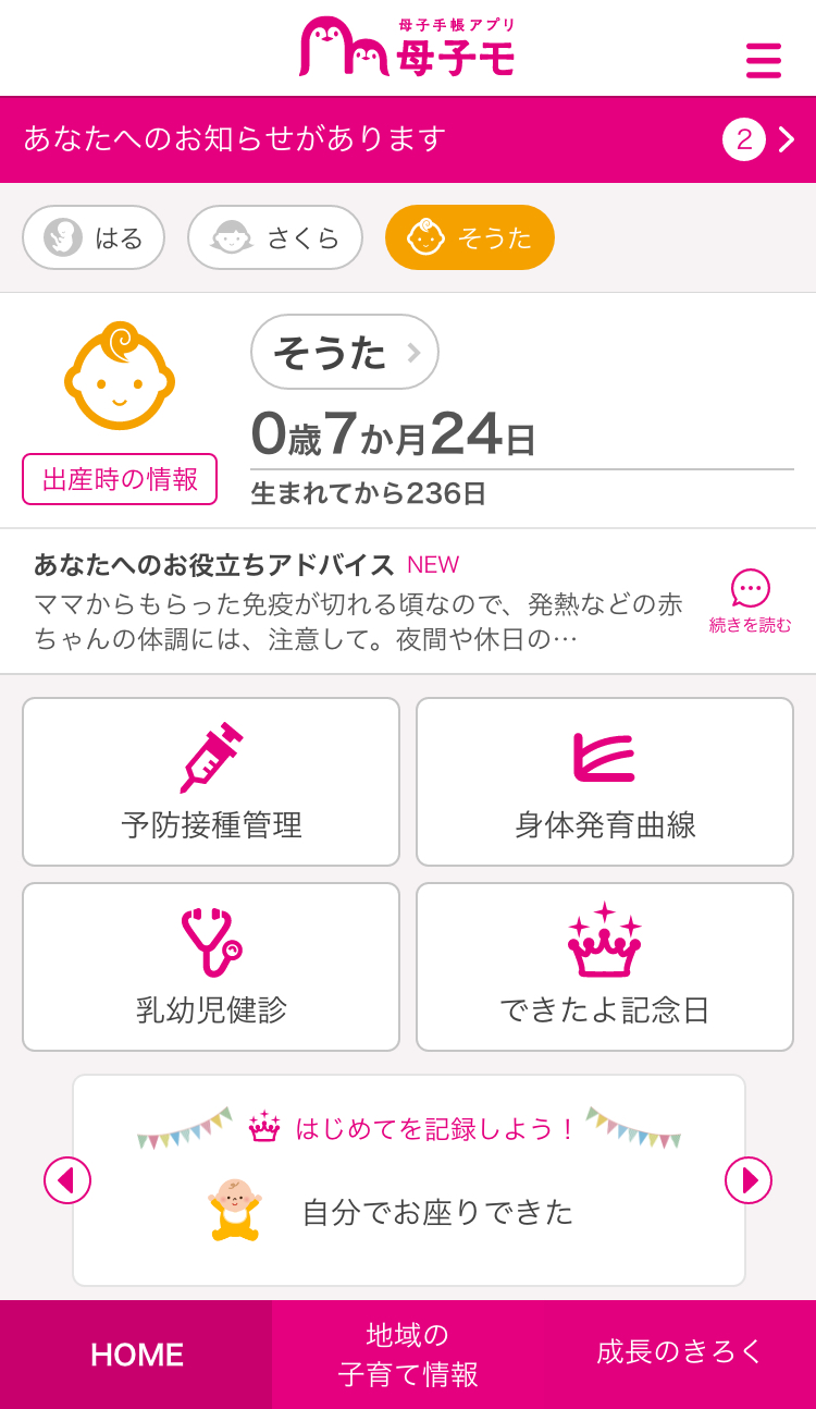 子育て応援アプリ★ひかりby母子モ(母子手帳アプリ「母子モ」)
