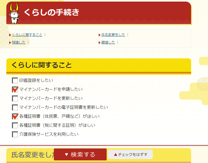 手続き検索
