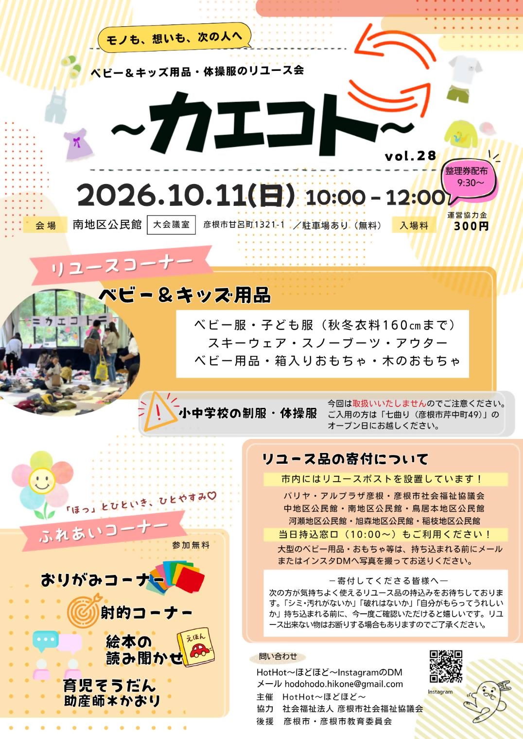 新着情報(まなび・あそびの場、子育てサポート)