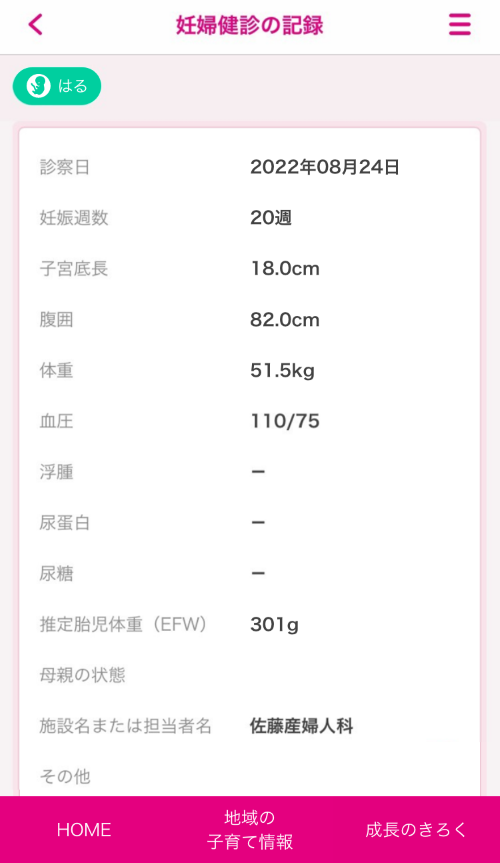 母子健康手帳アプリサービス始めました!