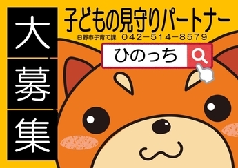 放課後子ども教室「ひのっち」