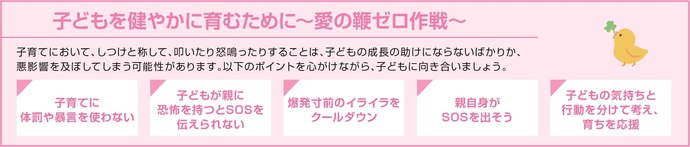 児童虐待防止の推進|子育てのヒントと相談先