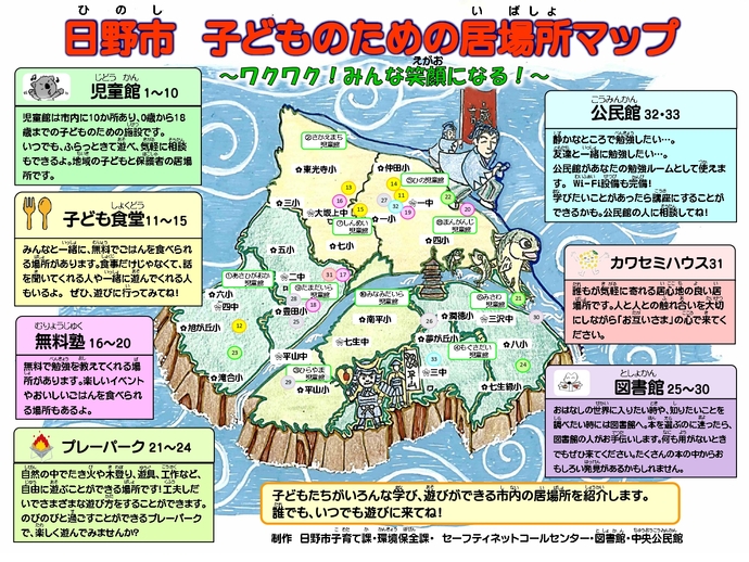 子どものための居場所マップ