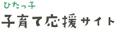 手当・助成金