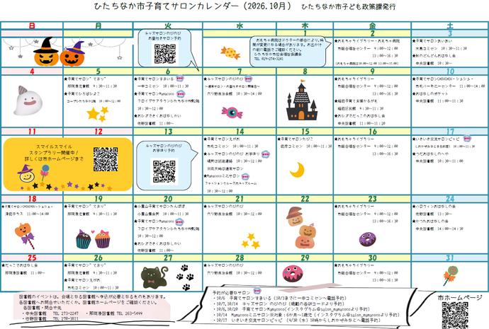 子育てサロンカレンダー(10月のサロンカレンダー掲載)