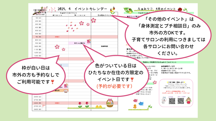 子育て支援センター ふぁみりこ