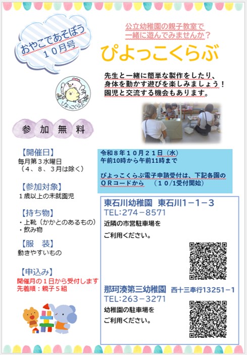親子で遊ぼう「ぴよっこくらぶ」