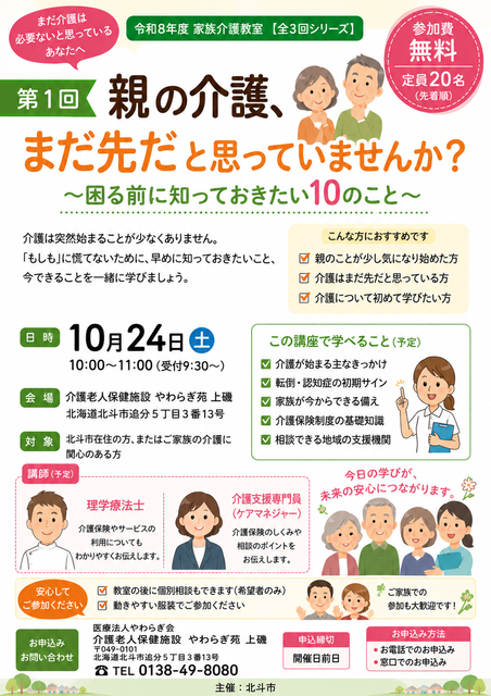 【10月24日開催】家族介護教室~困る前に知っておきたい10のこと~