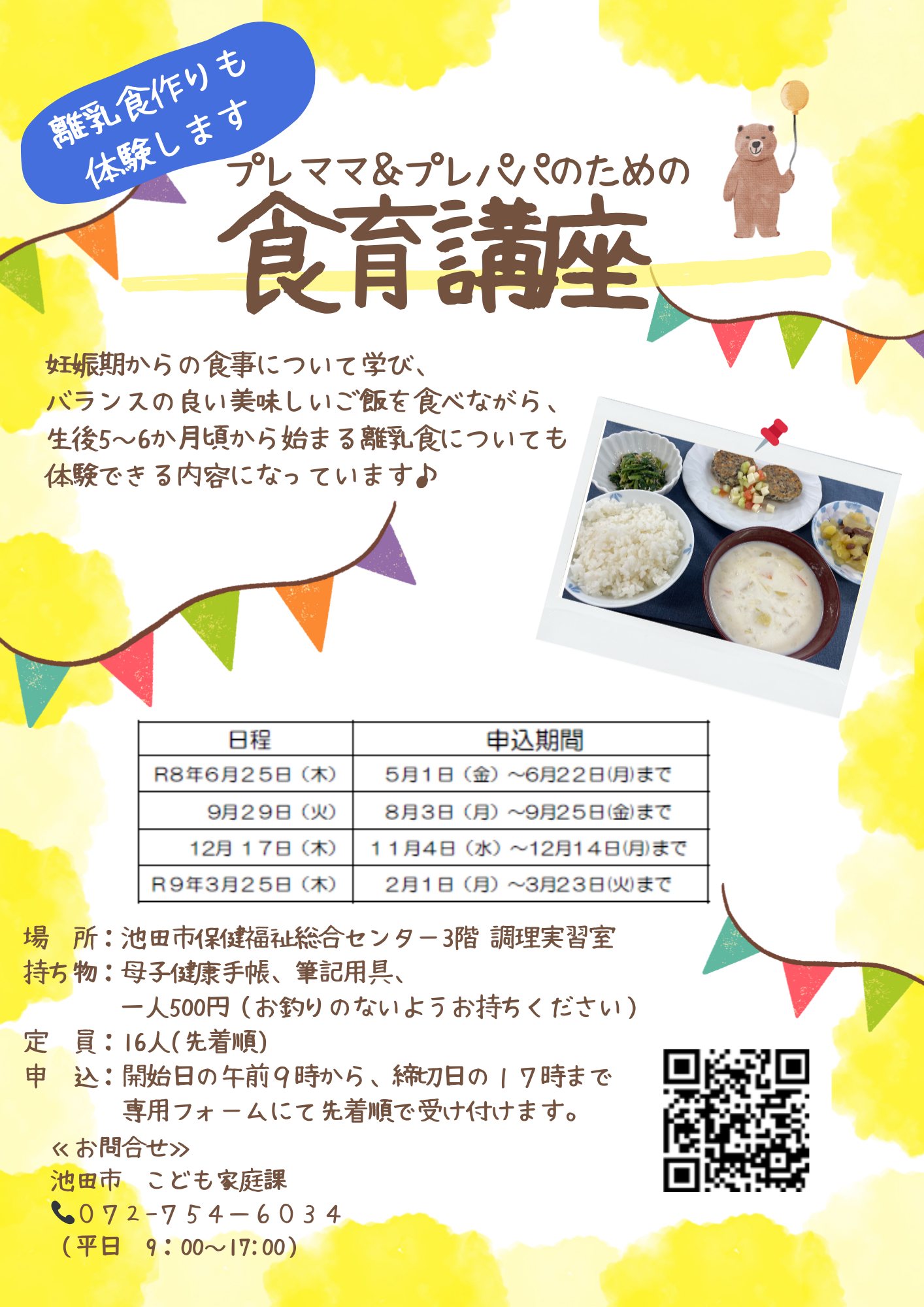 プレママ&プレパパのための食育講座