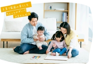 子育て家庭のリアルを半日体験できるプログラム「家族留学」の参加者を募集