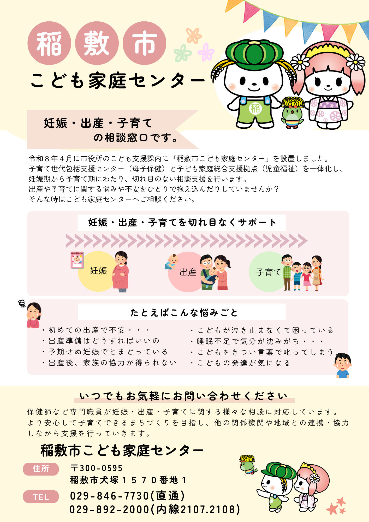 こども家庭センターを開設しました