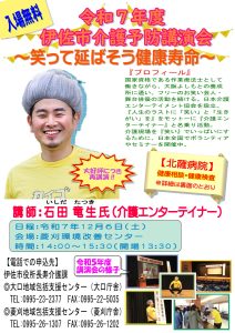 【当日受付可】12/6(土)14時~ 介護予防講演会の開催について