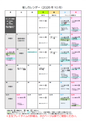 【こどもの城】10月の利用案内