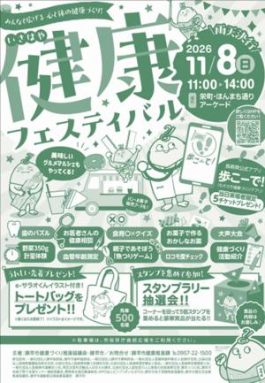 いさはや健康フェスティバル