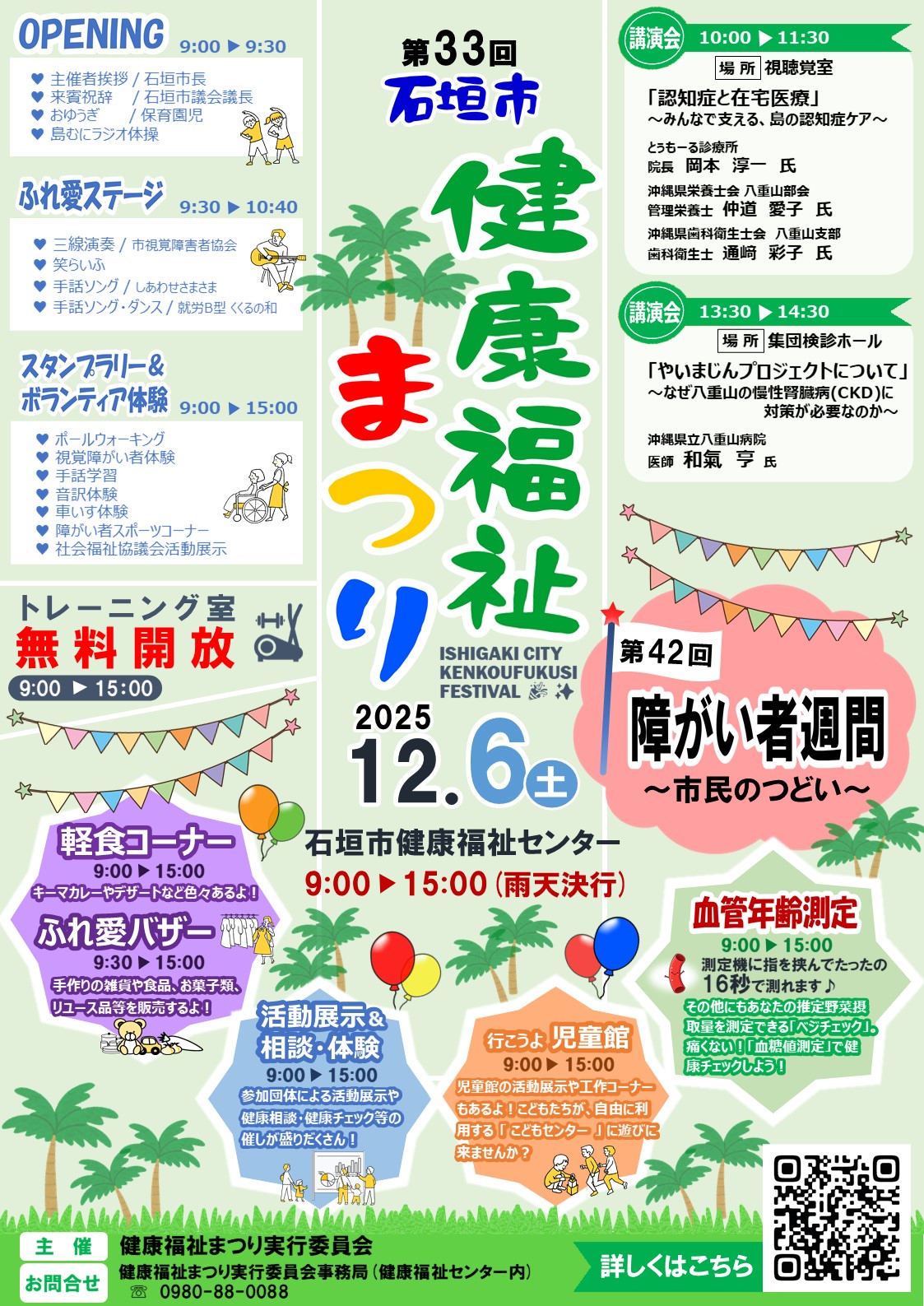 石垣市健康福祉まつり