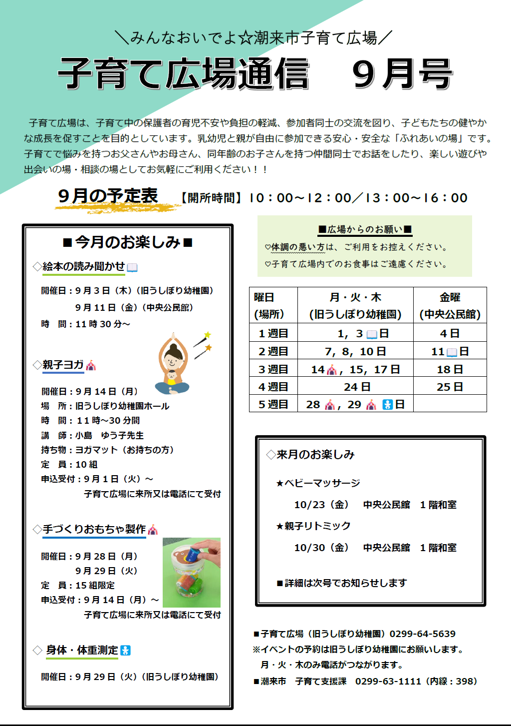 子育て広場 令和8年9月の予定