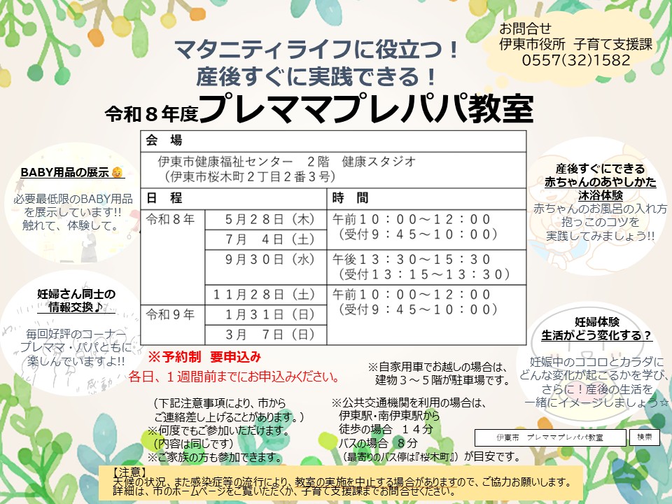 プレママプレパパ教室