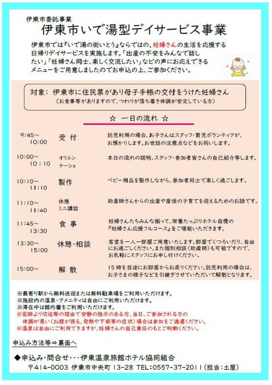 妊婦のためのデイサービス事業