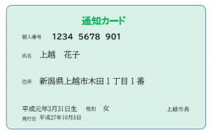 マイナンバーカードの受取