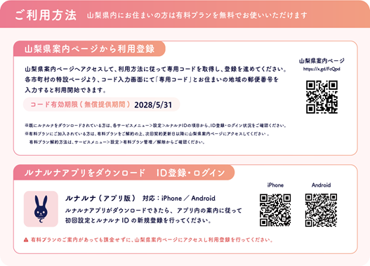 女性の健康管理アプリ「ルナルナ」の有料プランが無料で利用できます