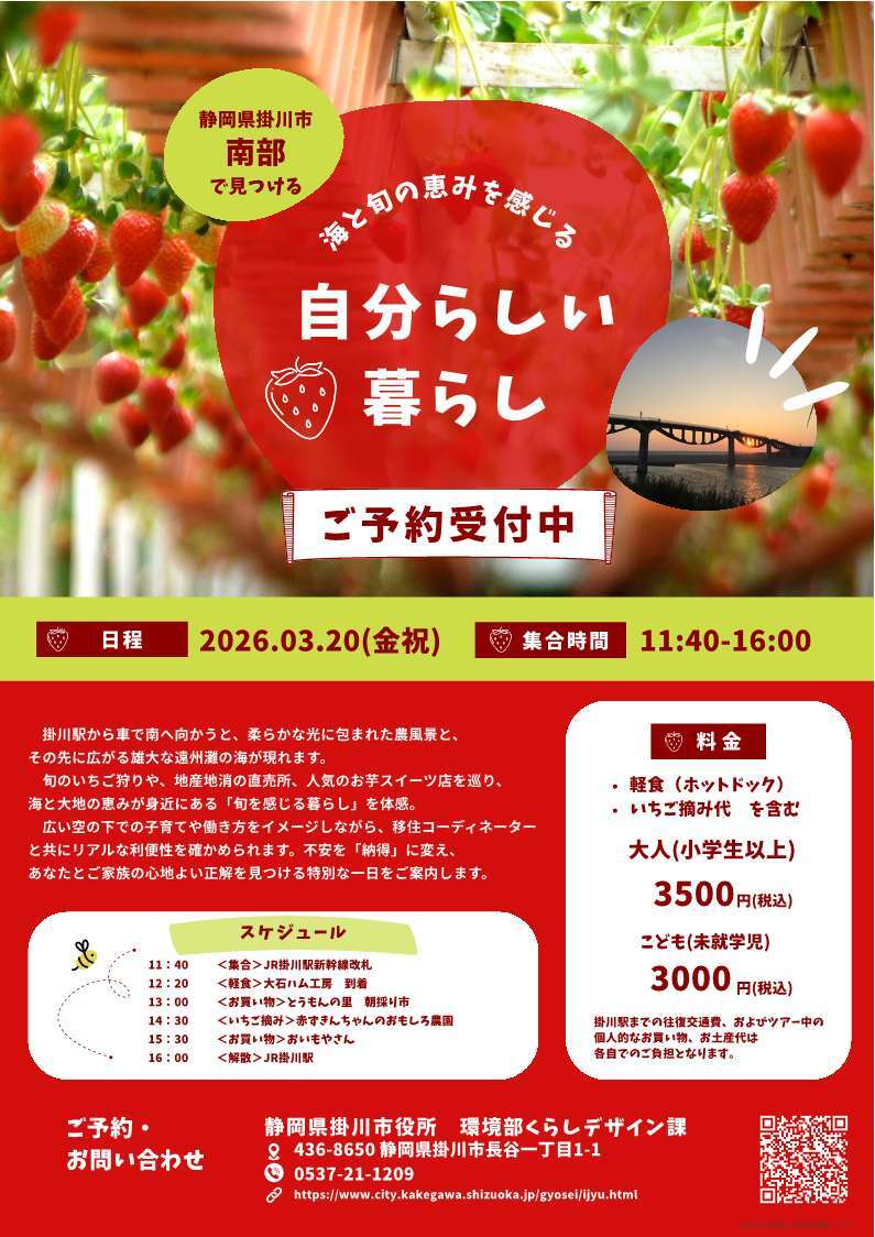 移住ツアー「海と旬の恵みを感じる”自分らしい暮らし”」を開催します