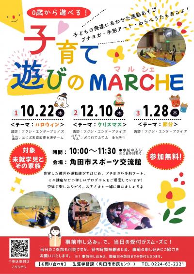 子育て遊びのMARCHE(マルシェ)♪