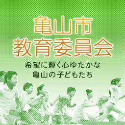 遠距離児童・生徒通学費補助金交付制度