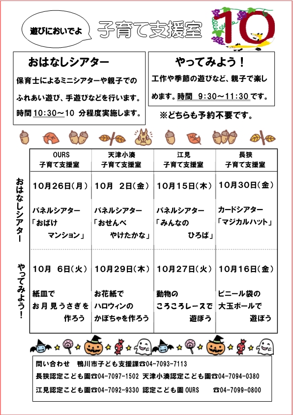 【10月の予定】子育て支援室 おはなしシアター・やってみよう!