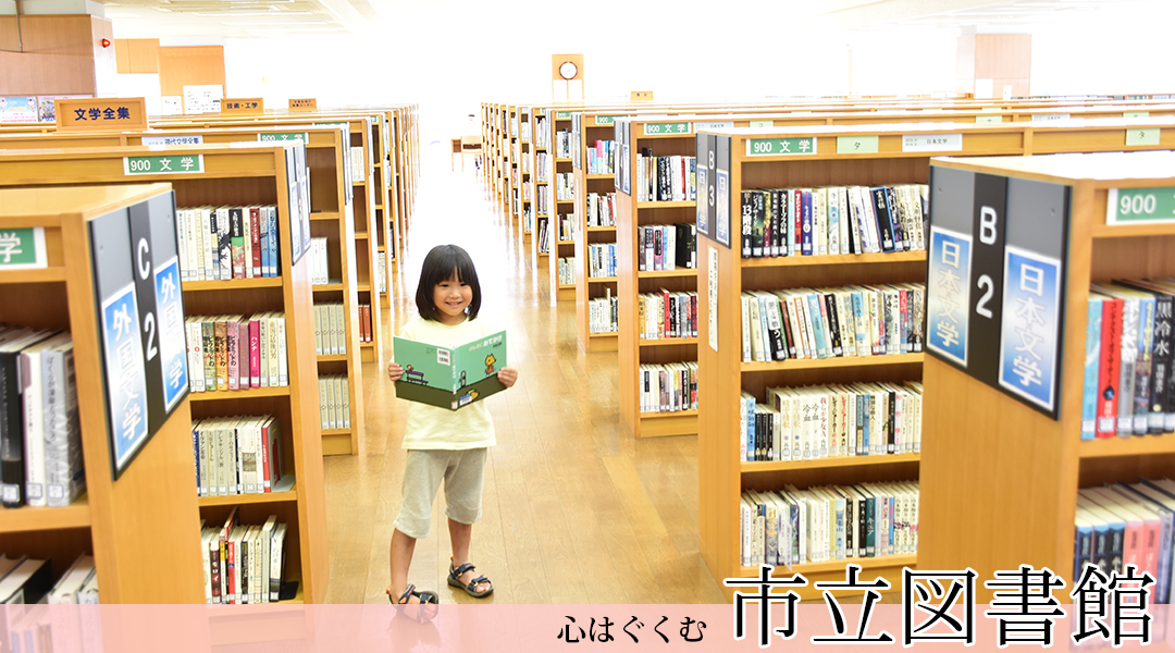 各種イベント 市立図書館