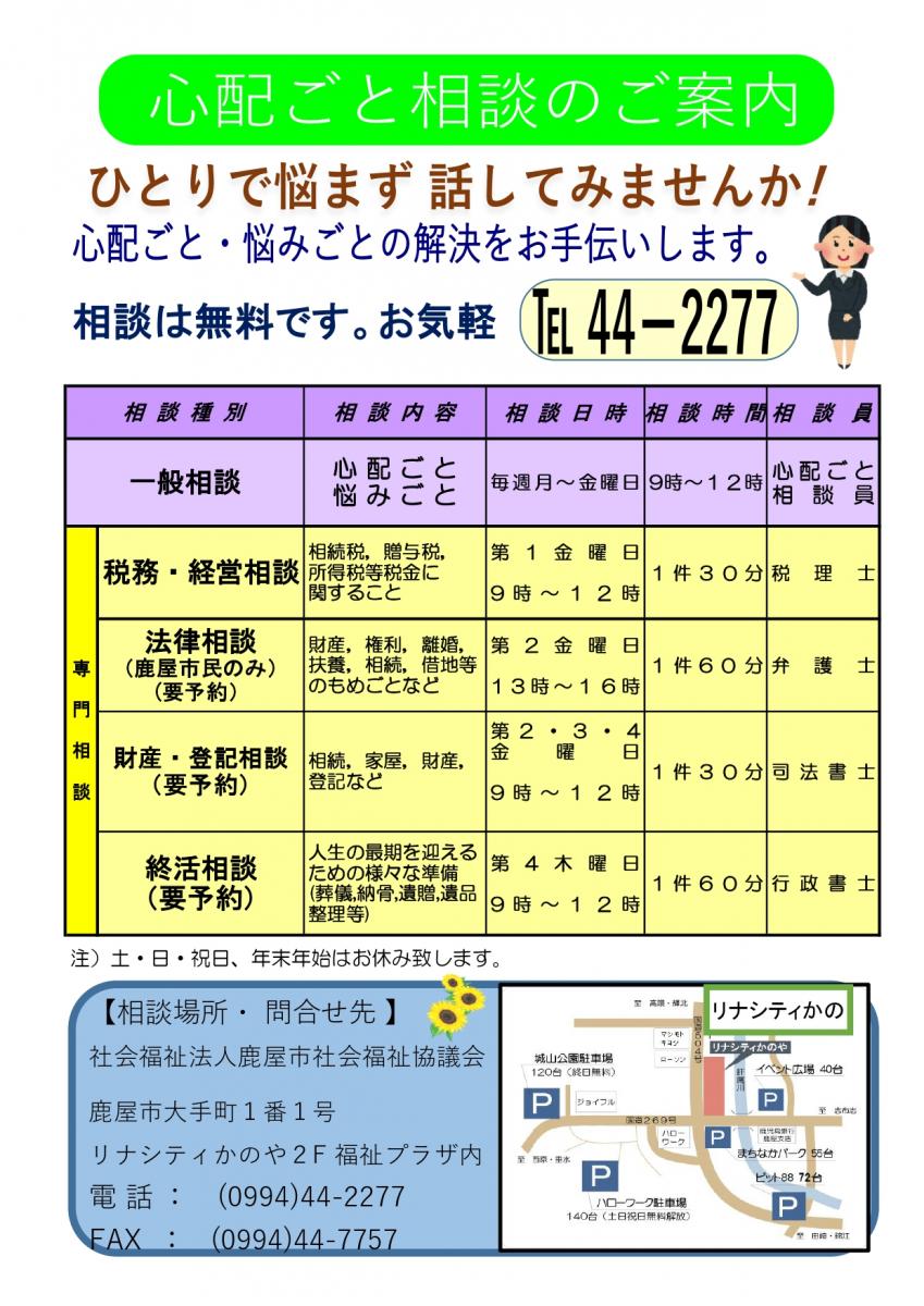 空き家に関する相談窓口のご案内