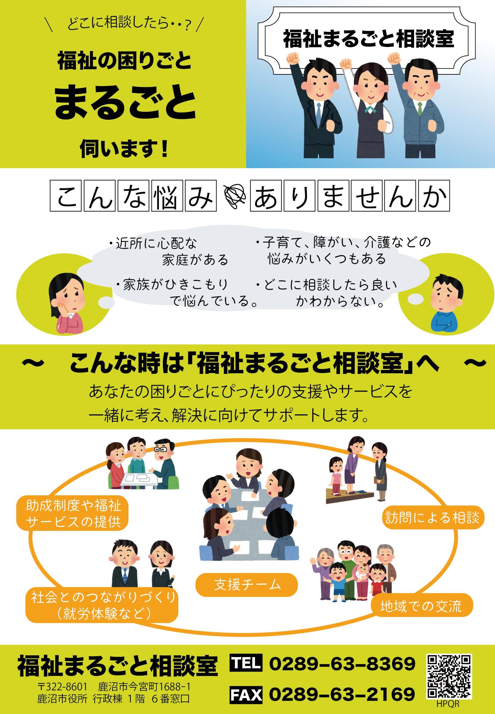 福祉まるごと相談室