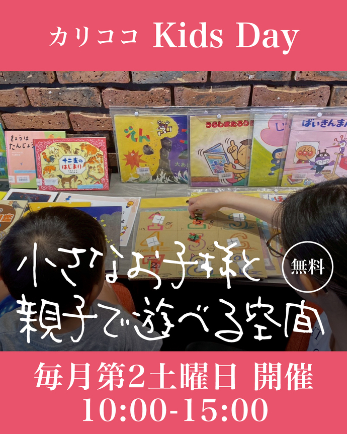 刈谷市「カリココKids Day」|10/10