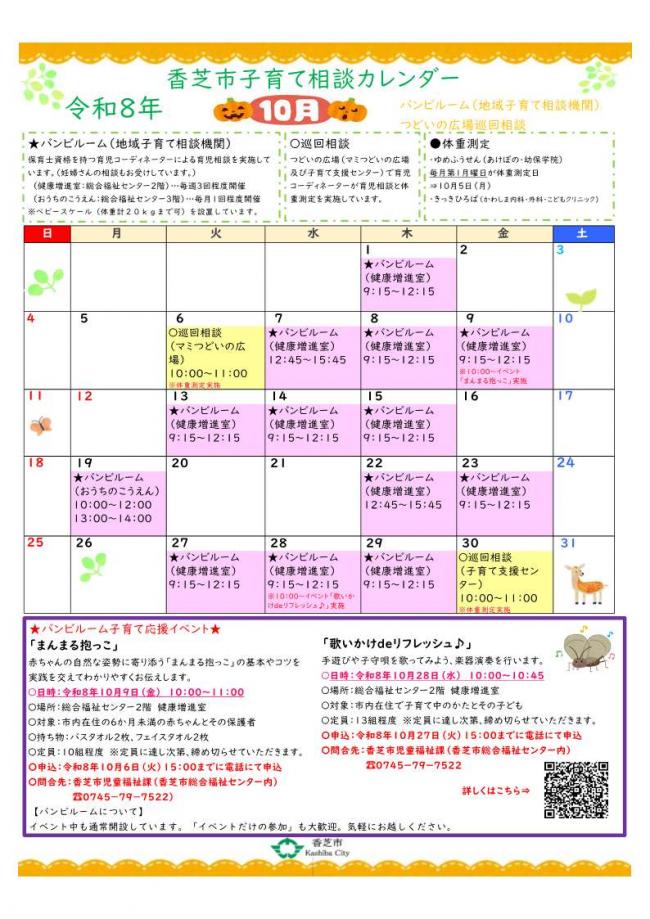 バンビルーム(地域子育て相談機関)実施スケジュール