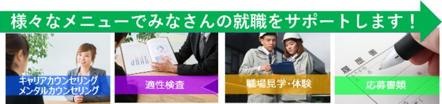 就労相談(春日井若者サポートステーション)