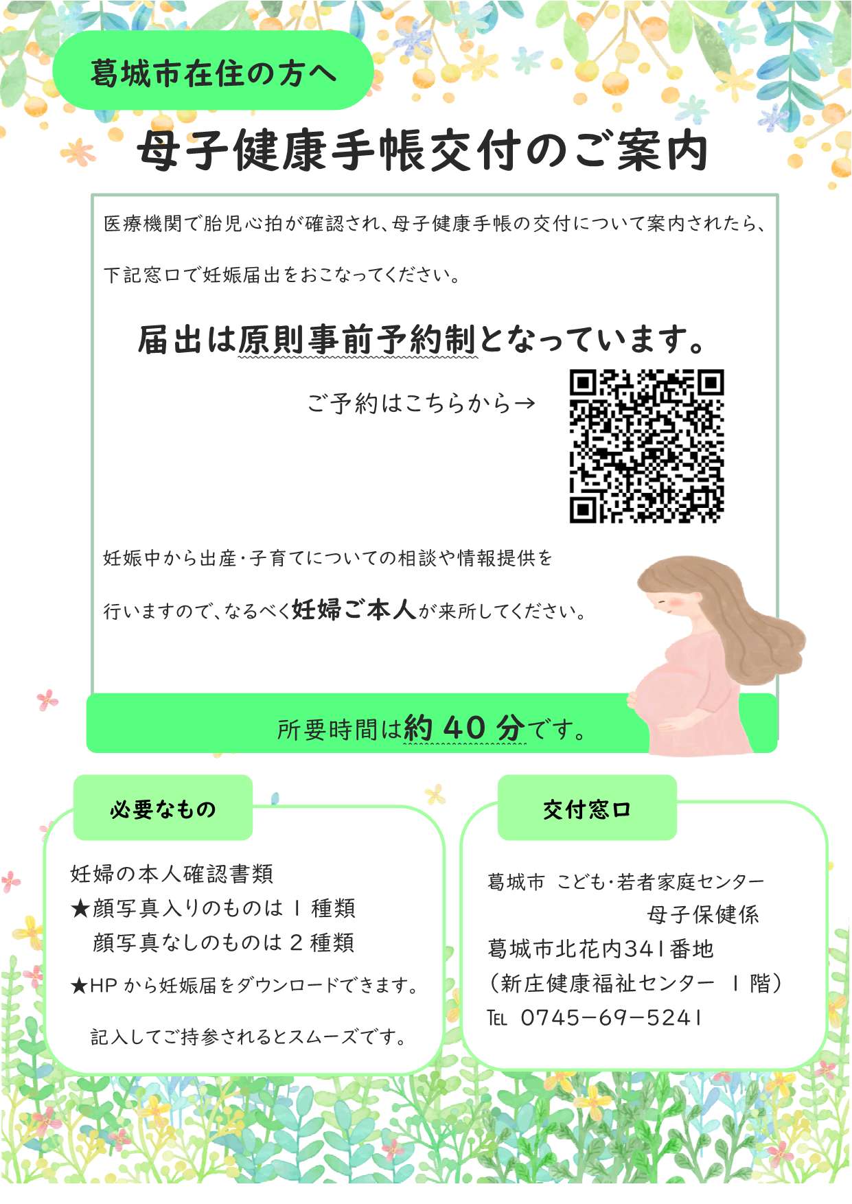 母子健康手帳と妊婦健康診査補助券の交付