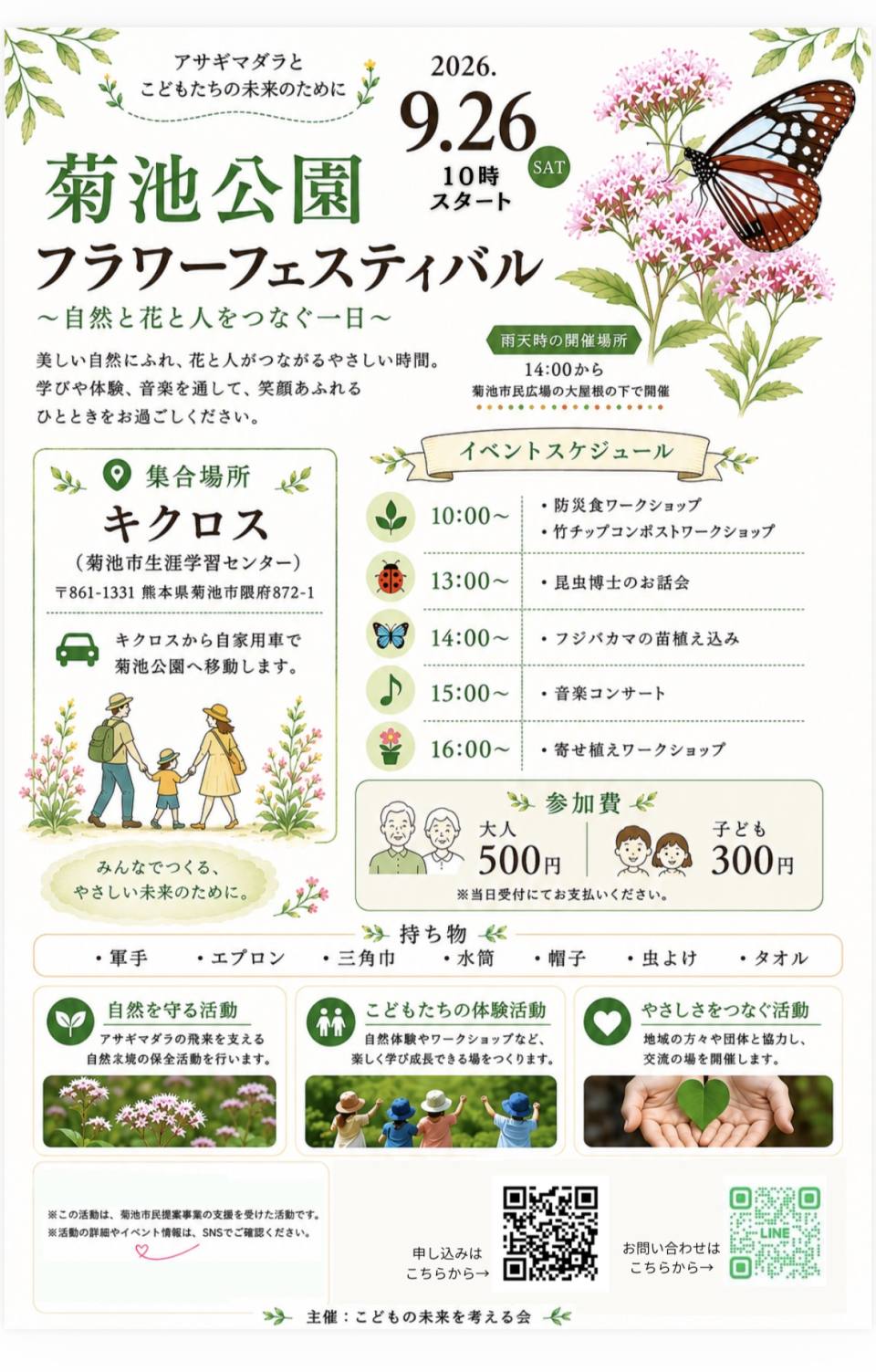 2026年09月01日 菊池公園(十月桜エリア)でイベントが開催されます