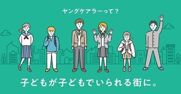 子どもに関する相談