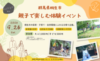 移住・定住イベント