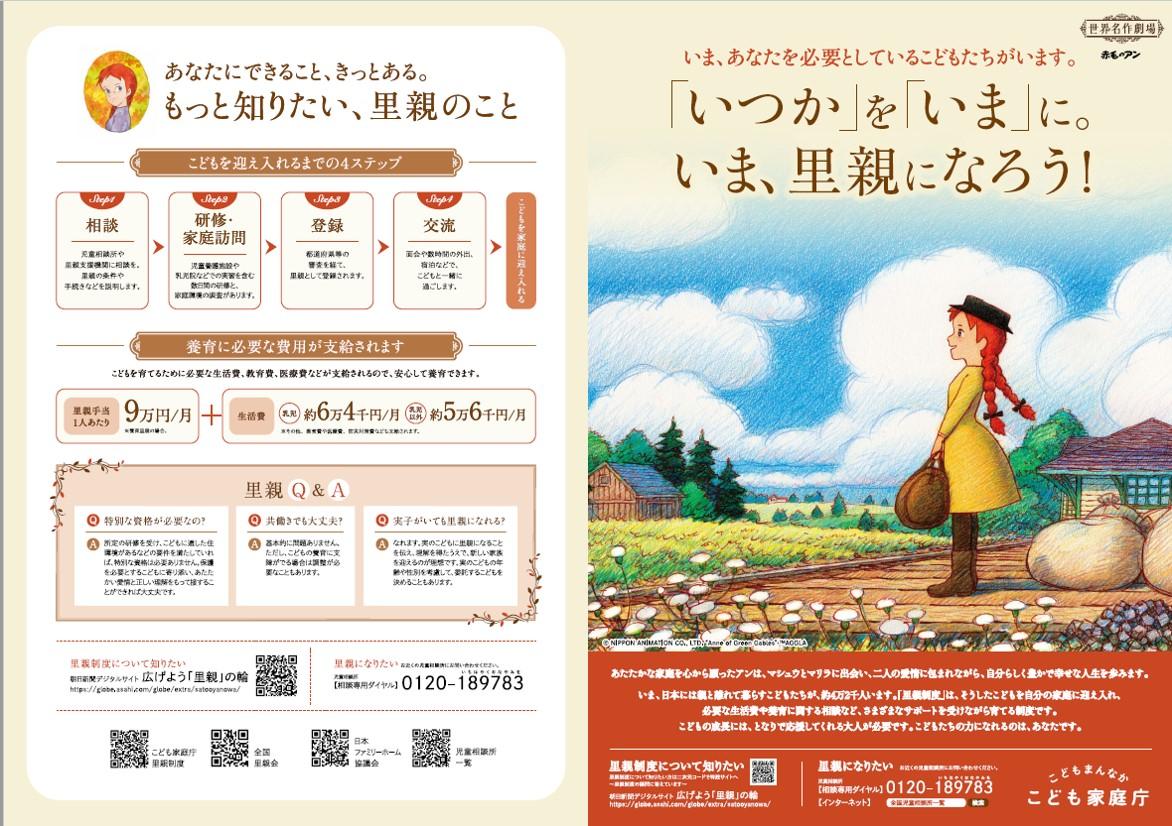 こどもたちの力になる「里親制度」