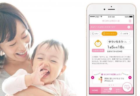 子育て支援アプリ「すくすくメモリーズ」
