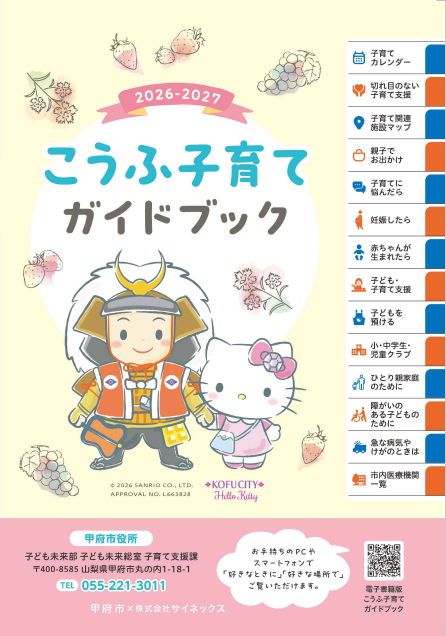 こうふ子育てガイドブック(2026-2027)