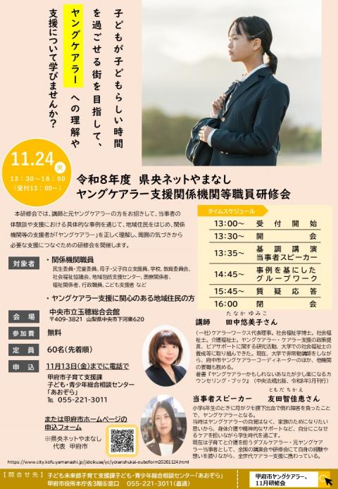 ヤングケアラー支援研修会を開催します。