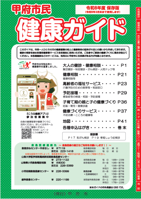 「甲府市民健康ガイド」