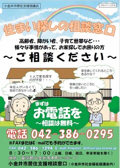 住まい探しの相談窓口をご利用ください