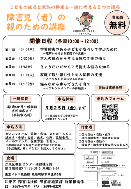 【先着順・会場参加のみ追加募集】令和8年度 障害児(者)の親のための講座