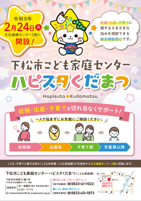 下松市こども家庭センターハピスタくだまつからのお知らせ