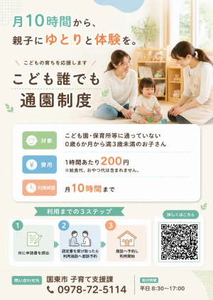 こども誰でも通園制度はじまりました