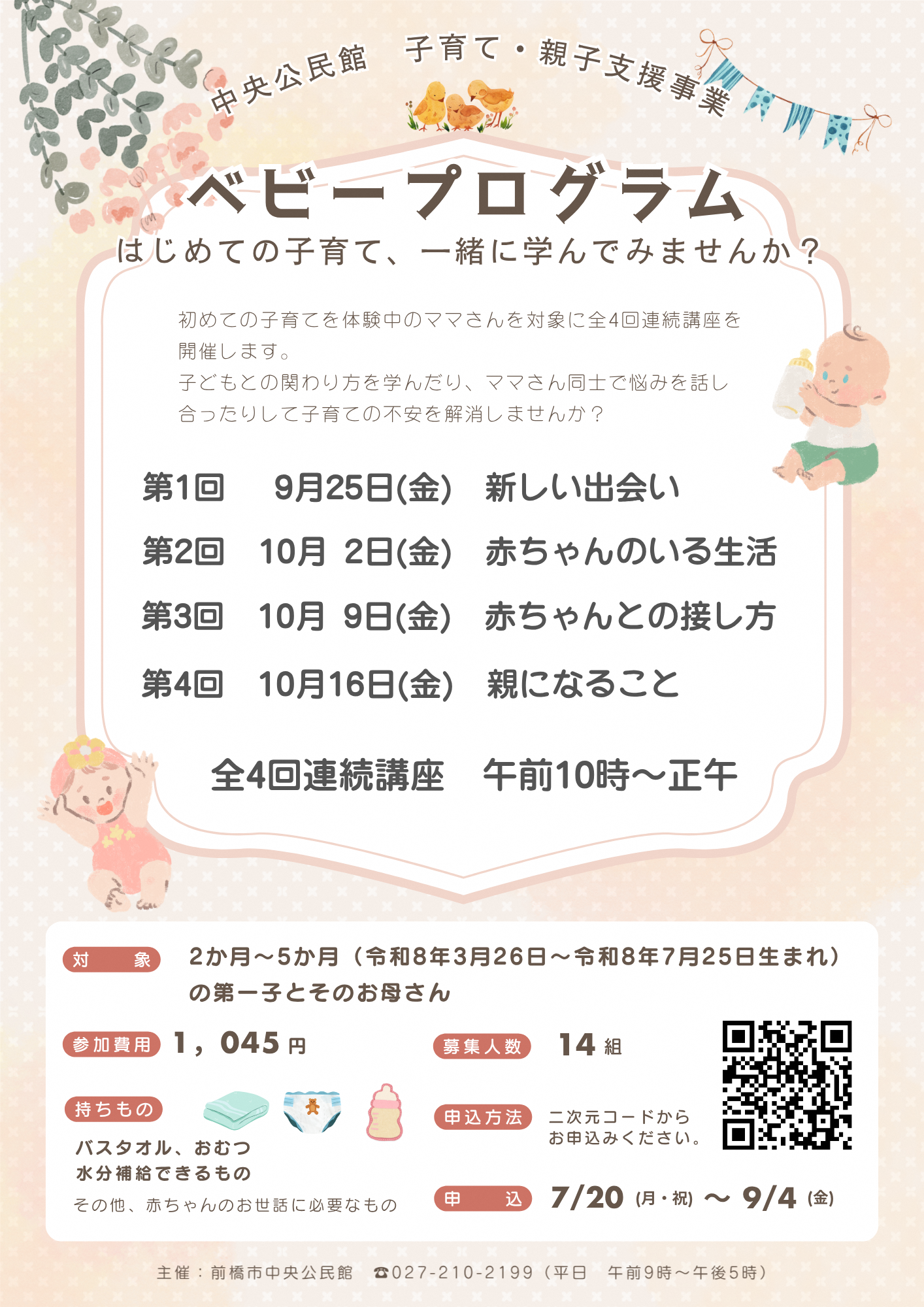 【中央公民館】ベビープログラム(BP)を開催します。